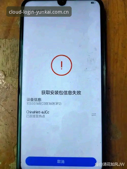 揭秘云开全站下载安装失败的背后真相，这些坑你踩过吗？